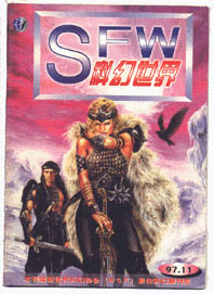 Cover page for " Science Fiction World" 97.11